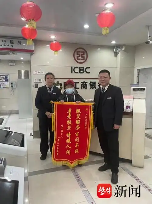 工商银行泰州新区沁莲支行收到90岁老人赠送的服务感谢锦旗