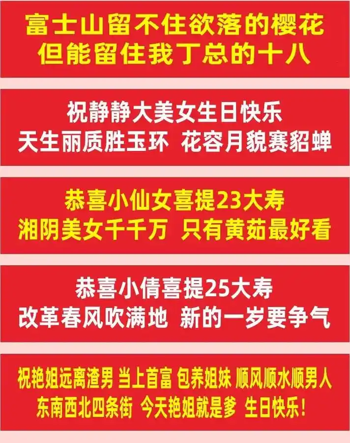 生日横幅定制文案#横幅定制 - 抖音