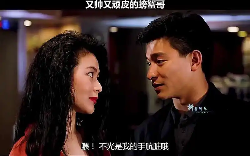 又帅又顽皮的螃蟹哥爱了没刘德华关之琳谭咏麟