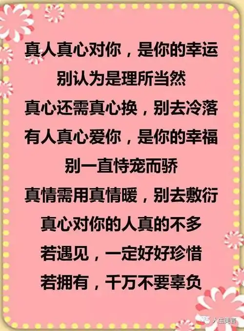 我珍惜和我真心相处的人深度好文