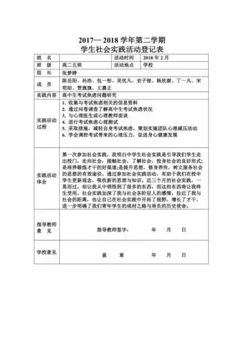 社会实践活动登记表