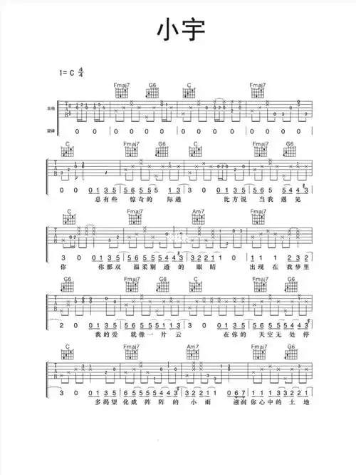 张震岳小宇吉他谱