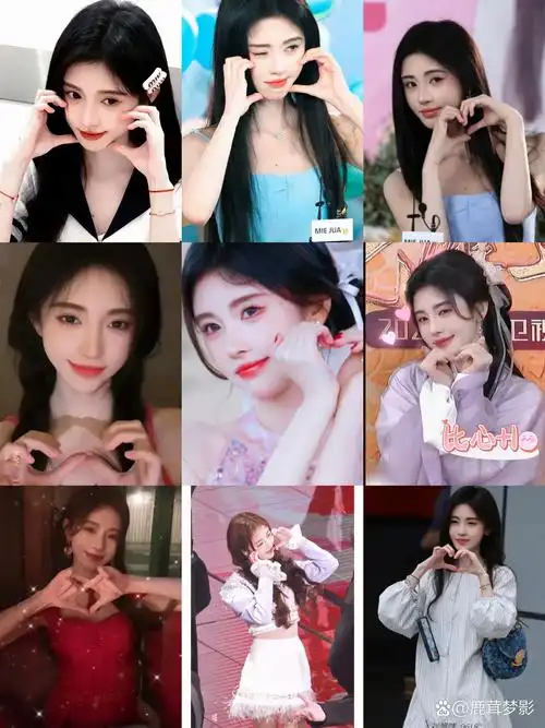 鞠婧祎爱心照片九宫格