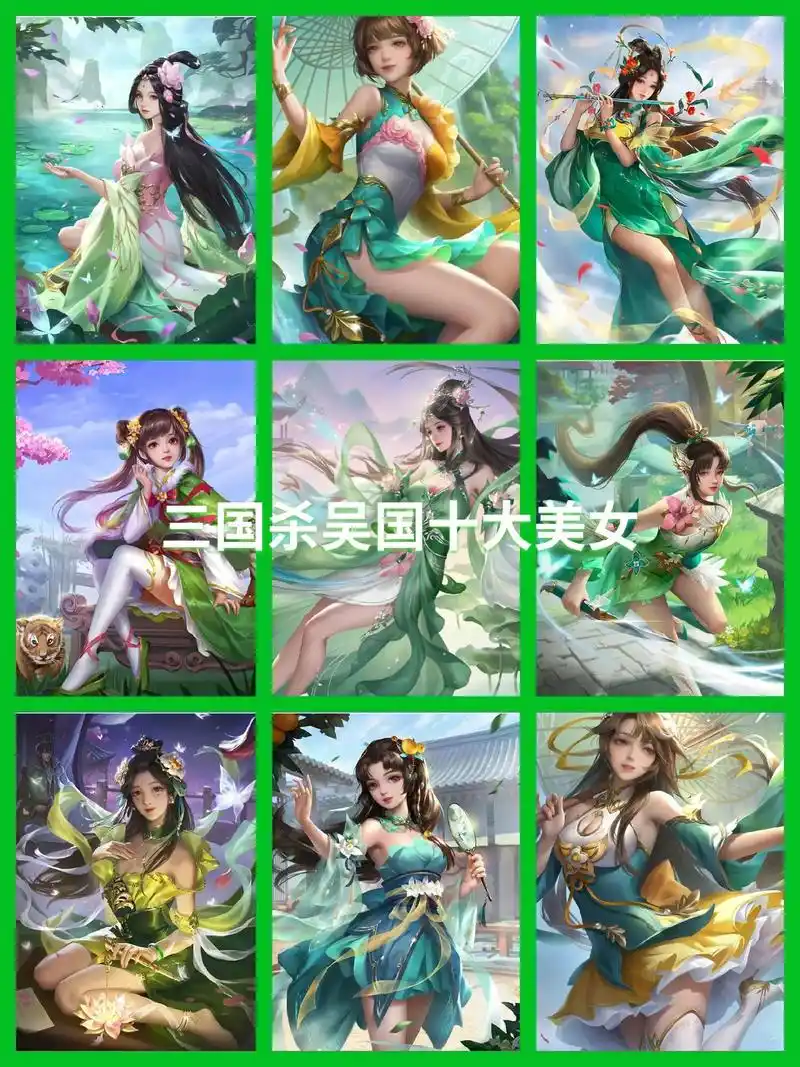 三国杀吴国十大美女.#三国杀#三国杀美女 - 抖音