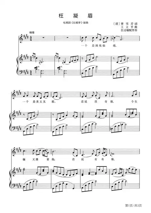 枉凝眉_声乐正谱_e调_高考声乐钢琴伴奏谱五线谱正谱_钢琴谱|钢琴