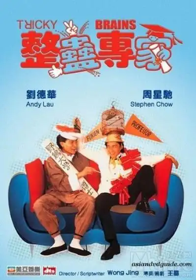 整蛊专家zhengguzhuanjia(1991)