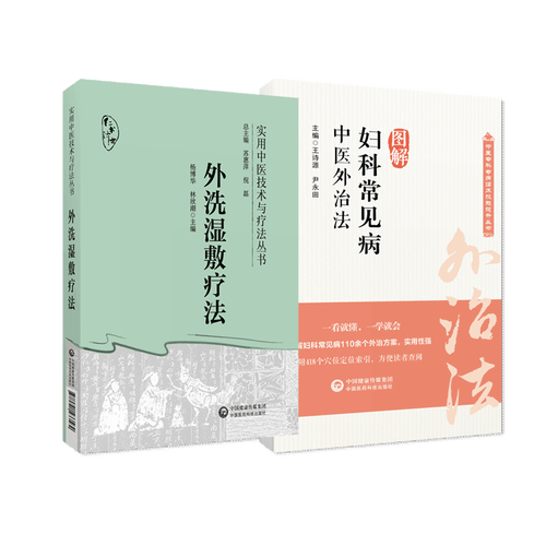 外洗湿敷疗法中医外治外洗湿敷疗法中药煎煮去渣熏蒸淋洗熏洗溻渍患处