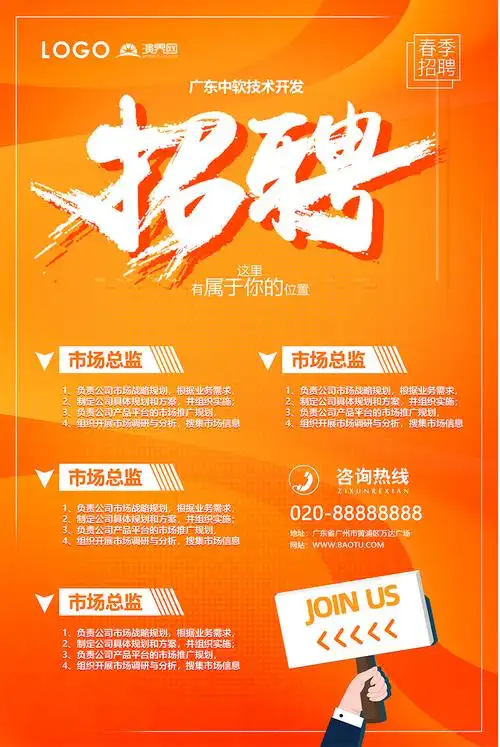 【互联网海报设计】高端大气简约精美互联网电商教育企业岗位招聘psd