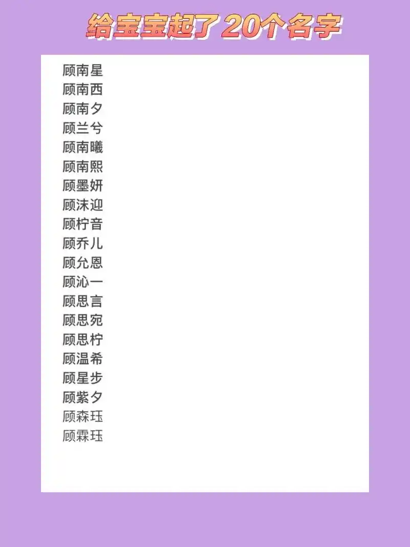 1号的预产期. 已经起了20个名字,还是没找到一个最特别又寓意好的.