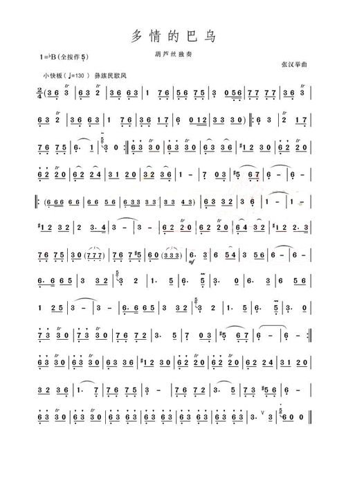 中国乐谱网——【葫芦丝】多情的巴乌