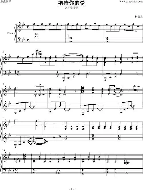 内个我要期待爱的钢琴谱