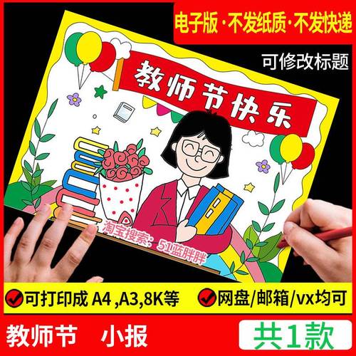 感恩教师节手抄报模板儿童画绘画老师您辛苦了快乐师恩难忘电子版