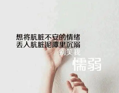 为感情伤心难过的说说 你伤心我难过的说说 心酸想哭的说说