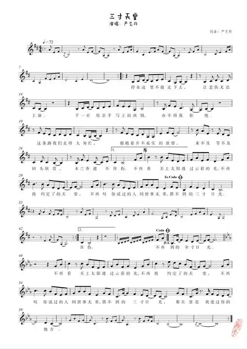 严艺丹 - 三寸天堂『线谱』