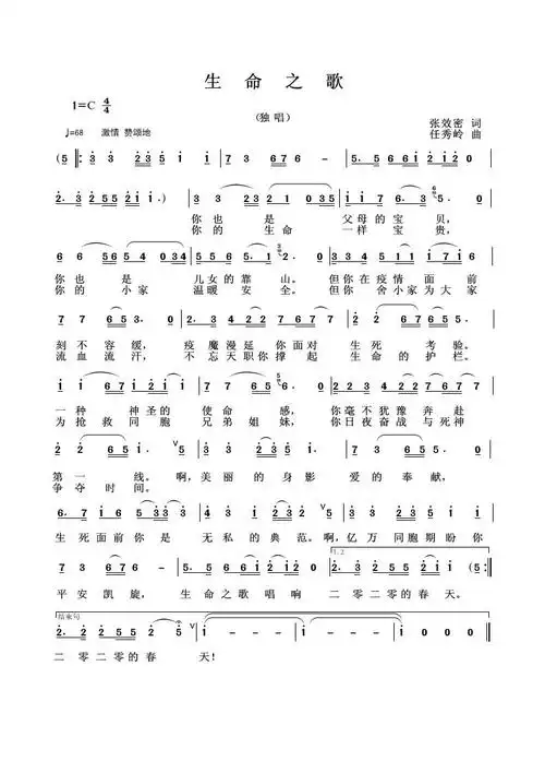 《生命之歌》作曲:任秀岭