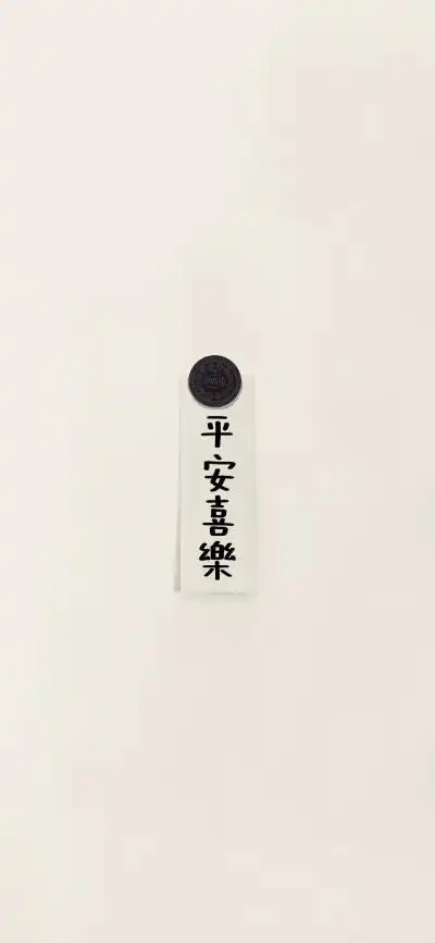 博君一肖 平安喜乐 - 堆糖,美图壁纸兴趣社区