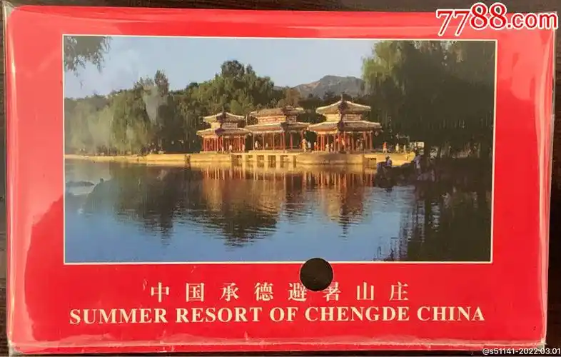 河北中国承德避暑山庄门票卡品佳