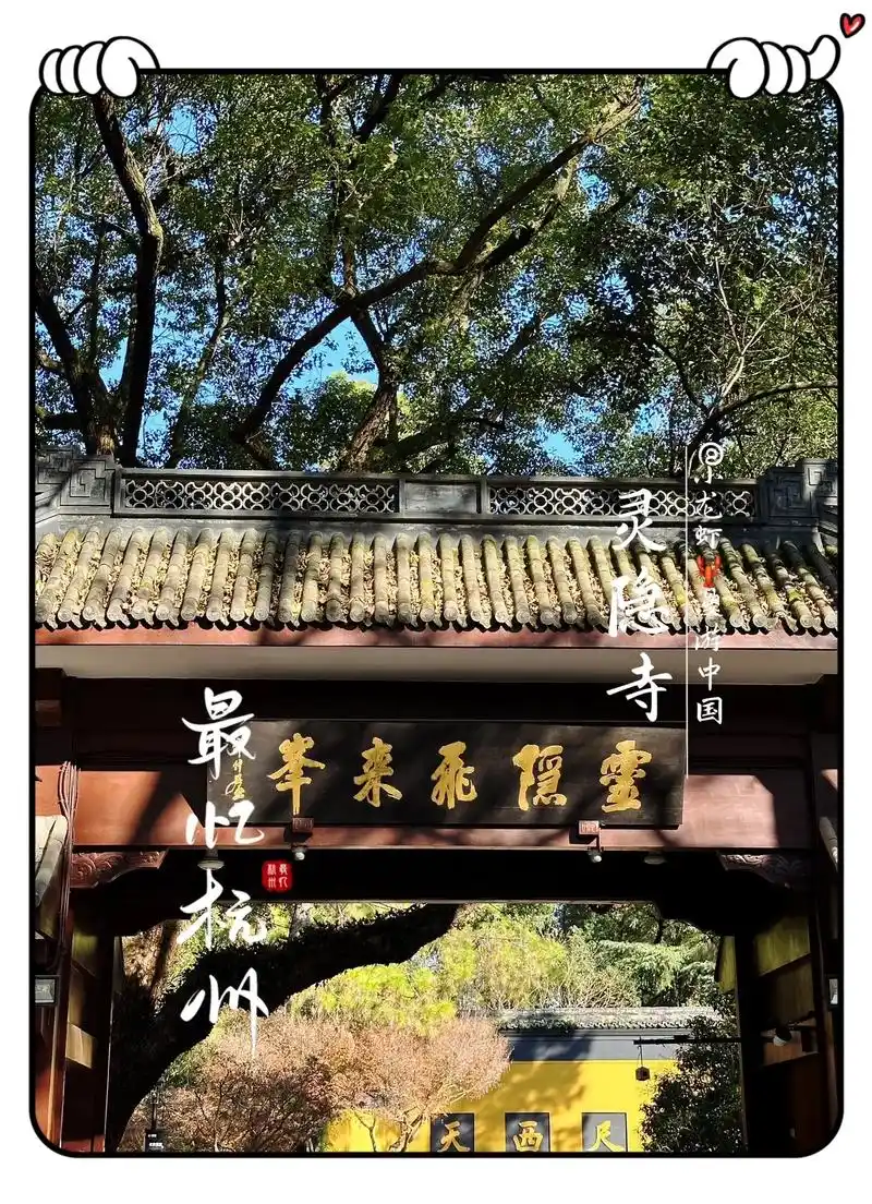 来杭州怎么9315以不到灵隐寺.