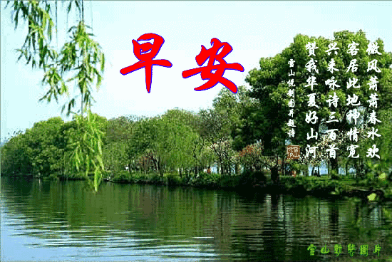 漂亮早上好问候动态图片带字 早安问候图片带字温馨