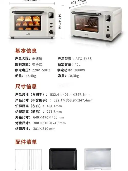 烤箱-北美acae45s,柏翠3040gr,长帝32wbl