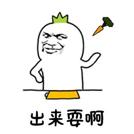 出来耍搞怪gif动图_动态图_表情包下载_soogif