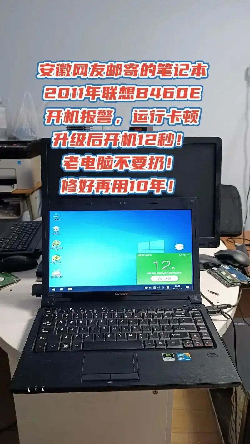 2011年联想笔记本b460e维修升级.安徽网友邮寄的笔记本 - 抖音