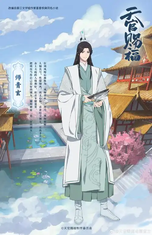 天官赐福动画超话#天官赐福动画#角色海报公开:师青玄.