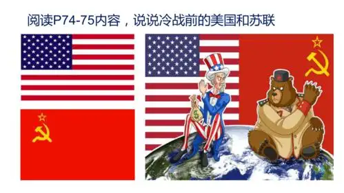 第16课冷战课件28张ppt