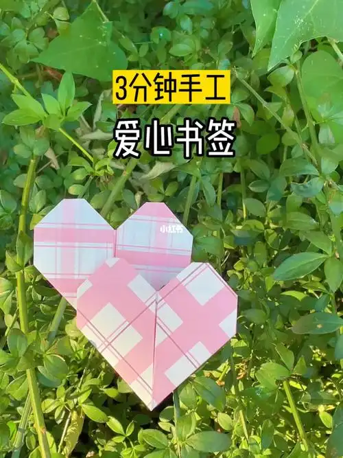 手工折纸爱心书签