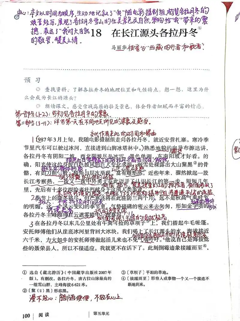 八年级下册语文,18在长江源头各拉丹东,课文笔记#语文笔记 - 抖音