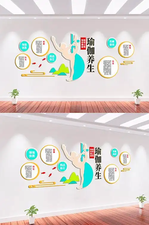 瑜伽养生培训班文化墙