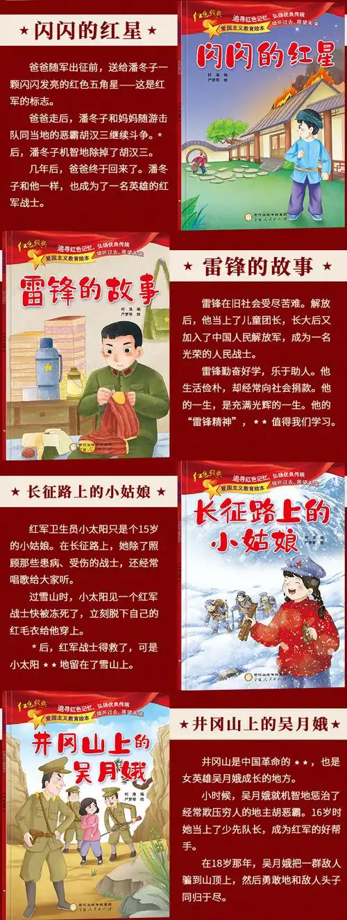 《红色经典儿童绘本全10册雷锋的故事闪闪的红星小英雄王二小雨来