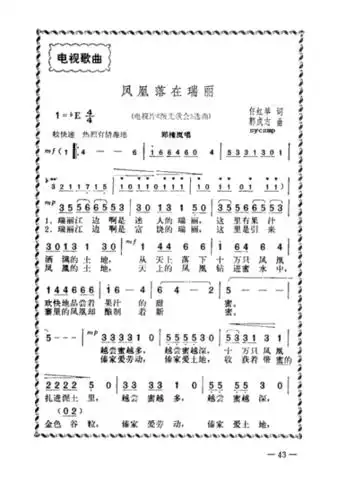 第一句是"美丽的家乡啊是富饶又迷人"