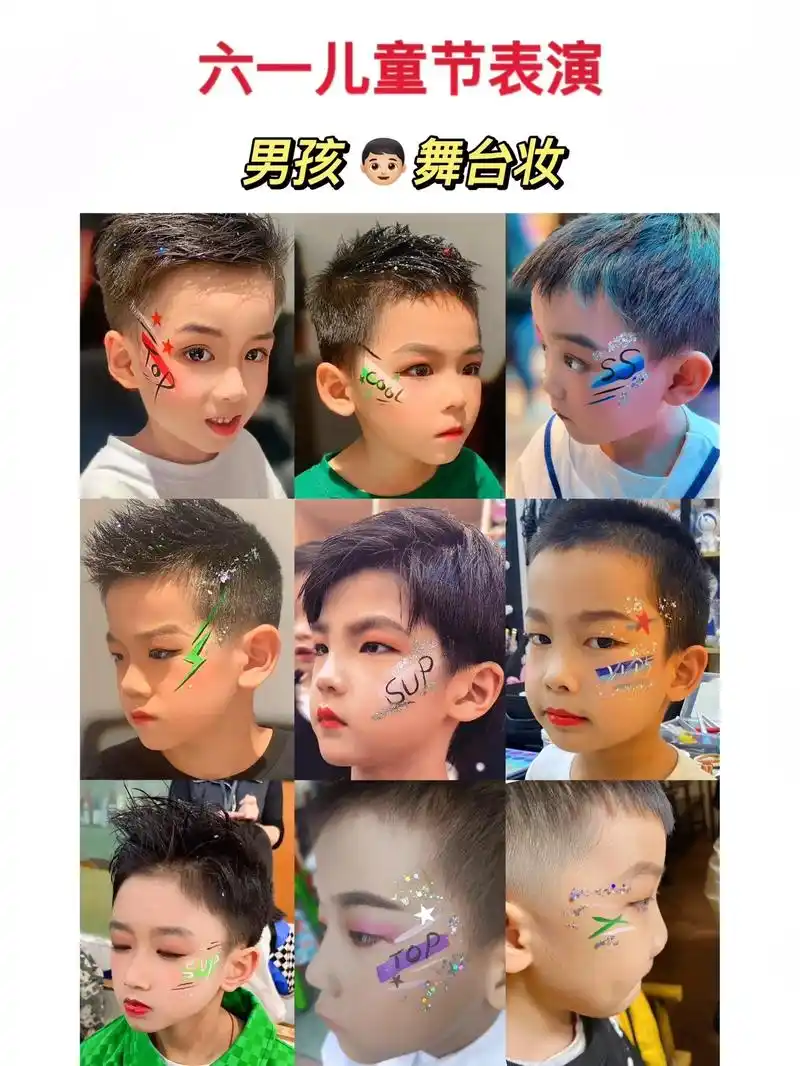 男孩子9699上台也可以非常耀眼78帅气90炫酷#儿童舞台妆