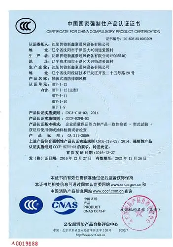 轴流式消防排烟风机htf-i-12