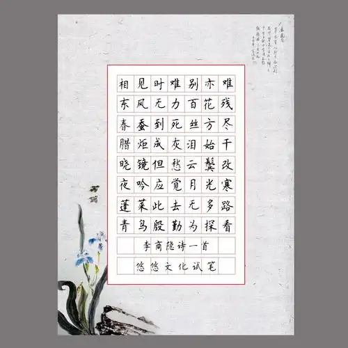 悠悠a4方格硬笔钢笔书法比赛用作品纸 练习创作展览纸 岁月静好