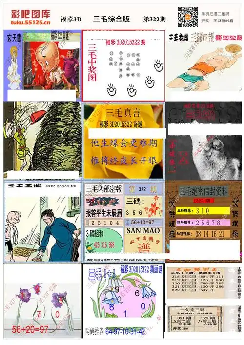 福彩3d三毛综合版