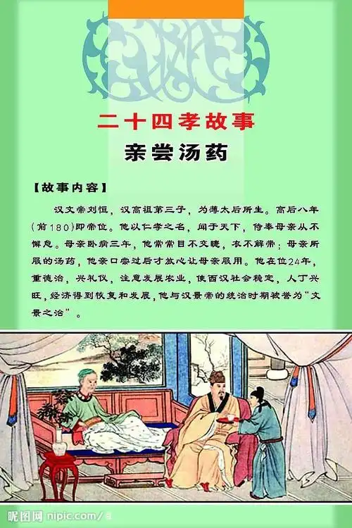 24孝故事图片