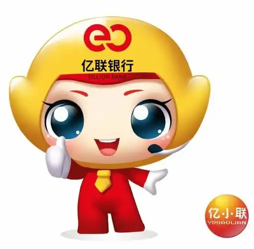 亿联银行吉祥物设计网络投票结果