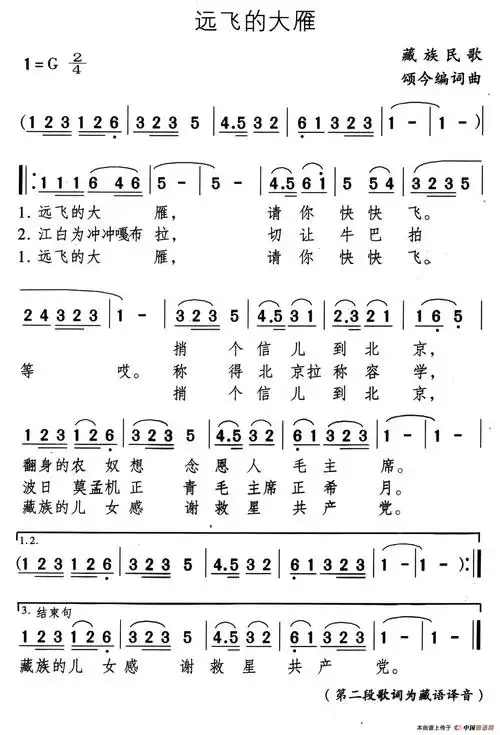 爱民歌123传谱相关歌谱:[简谱]远方的大雁(崔富词 乌力格尔曲)[甲谱