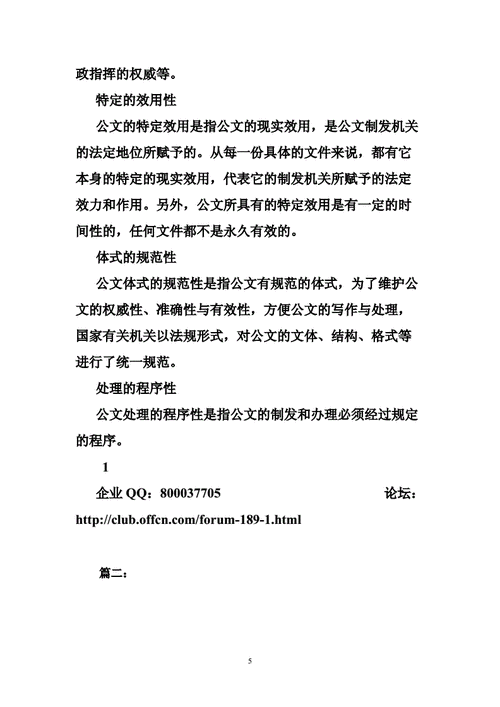 三支一扶公文写作书信范例.doc