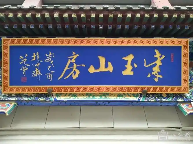 著名书画家范曾先生题写天津牌匾