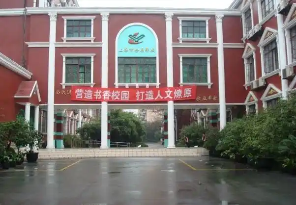 上海市燎原学校