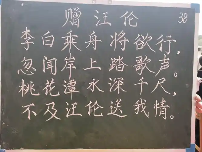 "翰墨飘香, 书写精彩"---栾川县三川镇中心小学教师基本功(粉笔字)