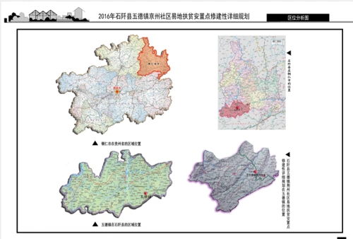 石阡县2016年本庄镇葛龙坡村五德镇京州社区易地扶贫安置点修建性详细