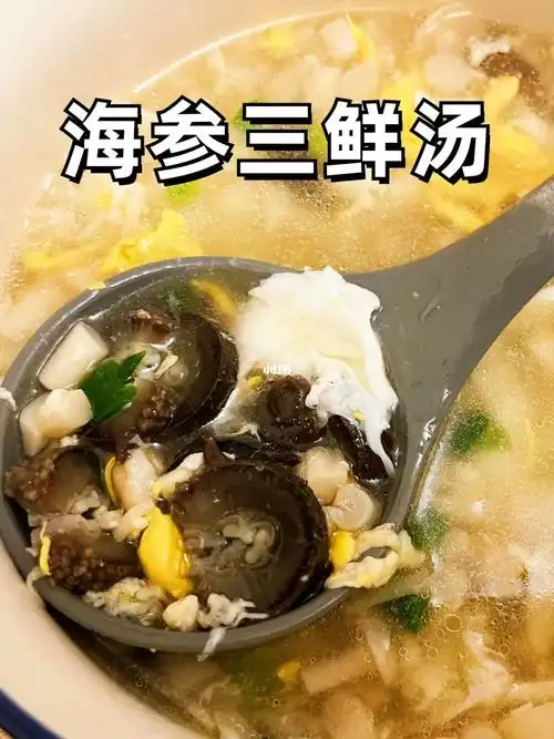 家常菜谱75海参三鲜汤,冬季养生一锅鲜75