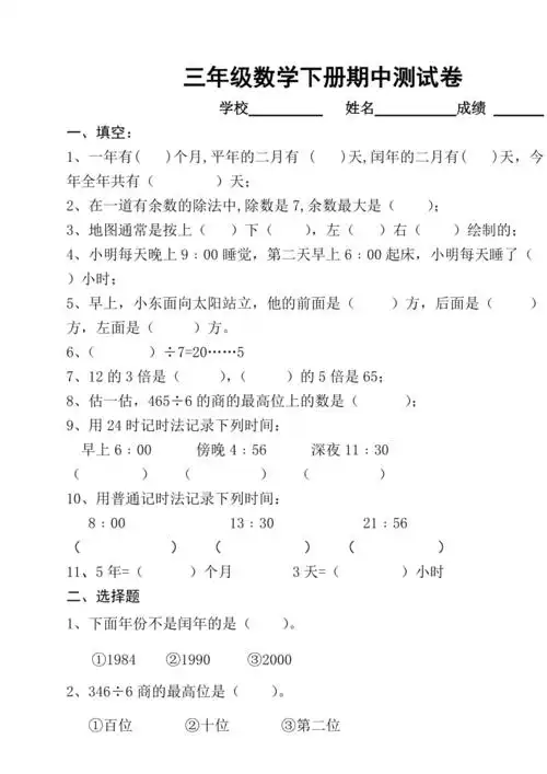 人教版三年级下册数学期中试卷