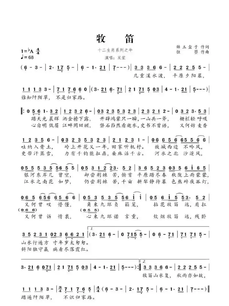 《牧笛》简谱