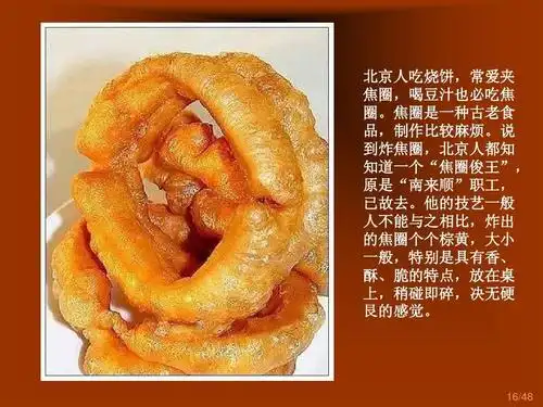 老北京著名名小吃33种ppt