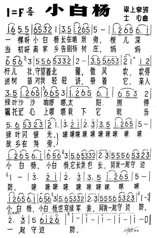 小白杨_歌谱网-基督教歌谱网基督教简谱网歌谱网 诗歌下载五线谱 钢琴